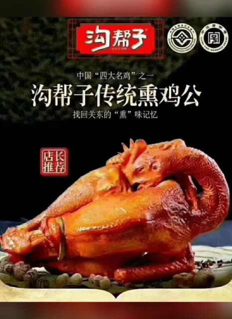 沟帮子熏鸡,北镇干豆腐和猪蹄,有想吃的微信发红包明天回去可以带啊 4