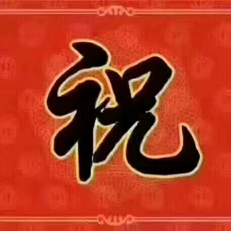 祝老铁2019新年快乐,财源广进,一路长虹! 5天前