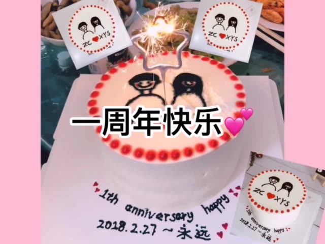 恋爱一周年 有求必应希望张先生以后更听话(手残的我 打开蛋糕把盖子