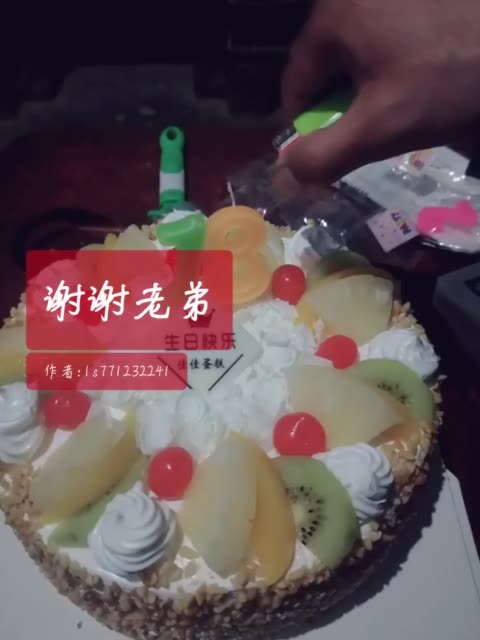 谢谢老弟给订的蛋糕/:cake ,永远十八 这个生日过得很开心/::> 2月前