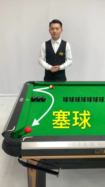 张镇辉台球教学