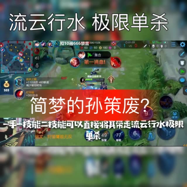 王者荣耀简梦(万战孙策-快手直播