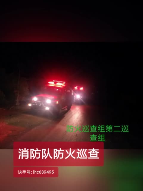 消防队防火巡查 2周前