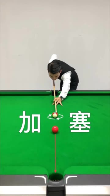 张镇辉台球教学