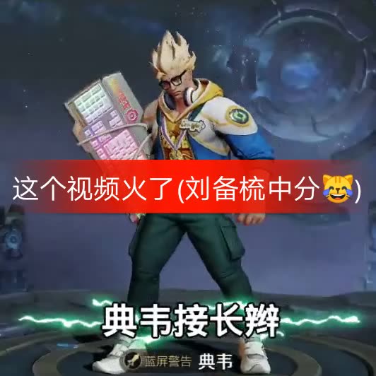 王者荣耀小强 40w初心-快手直播