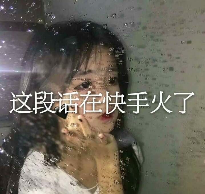 晚更     #李毛毛的文字 #文字控 #感谢快手我要上热门  2