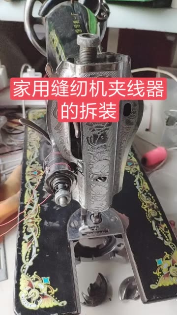 家用缝纫机夹线器点拆装  .w  7天前