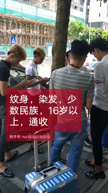 大量招聘临时工,纹身,染发,少数民族,16岁以上,通收,美女多  13.