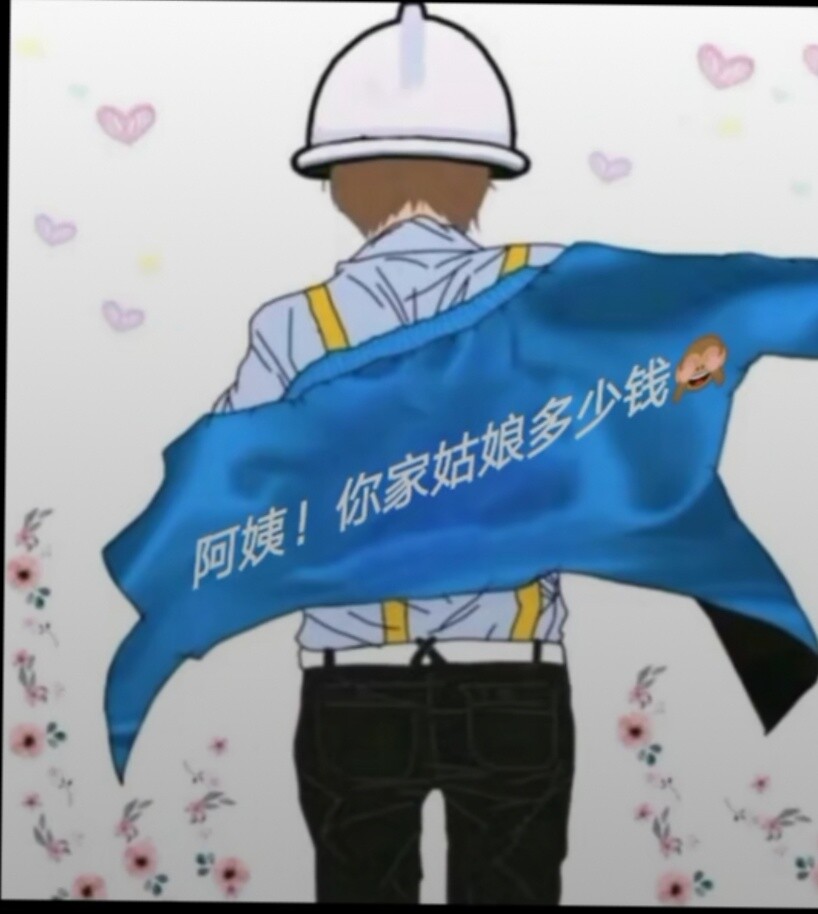 阿姨 你家姑娘多少钱