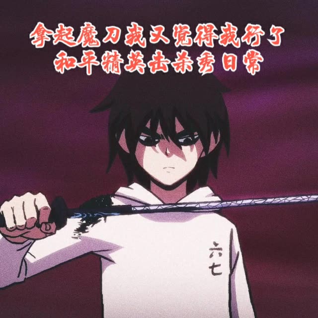 和平精英ss5赛季 #和平精英 #爱官方爱热门 刺客伍六七
