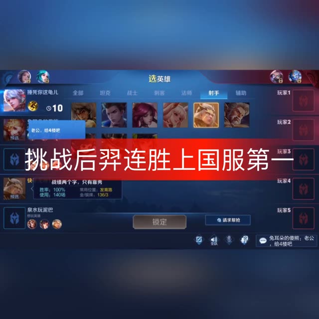 后羿141连胜,冲国服第一.