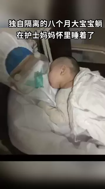 独自隔离的八个月大宝宝躺在护士妈妈怀里睡着了#医无反顾战疫时刻 #武汉加油