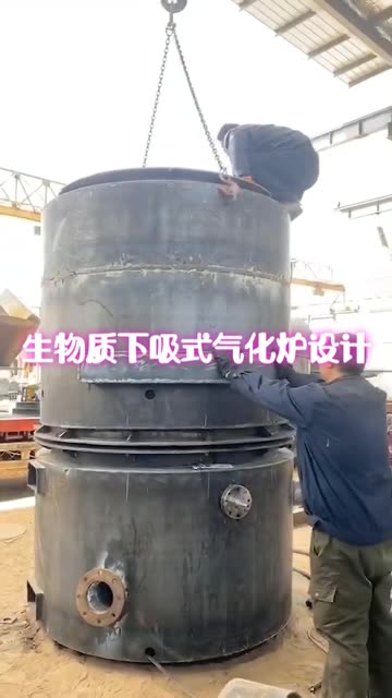 我发布了:生物质下吸式气化炉技术!