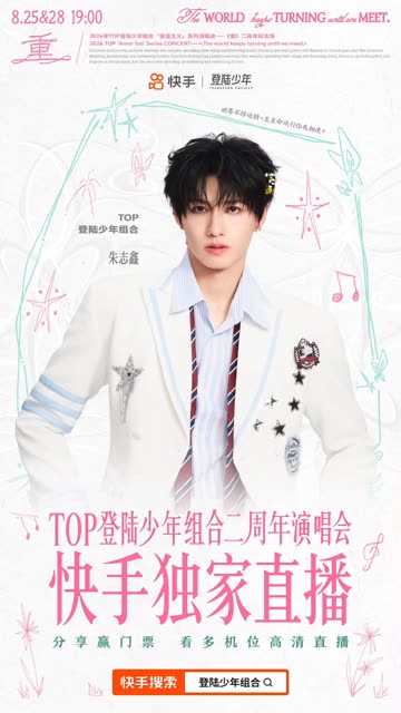 快手主页@TOP登陆少年-朱志鑫 快手主页@TOP登陆少年-朱志鑫