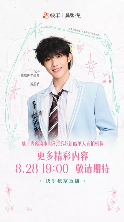 快手主页@TOP登陆少年-苏新皓