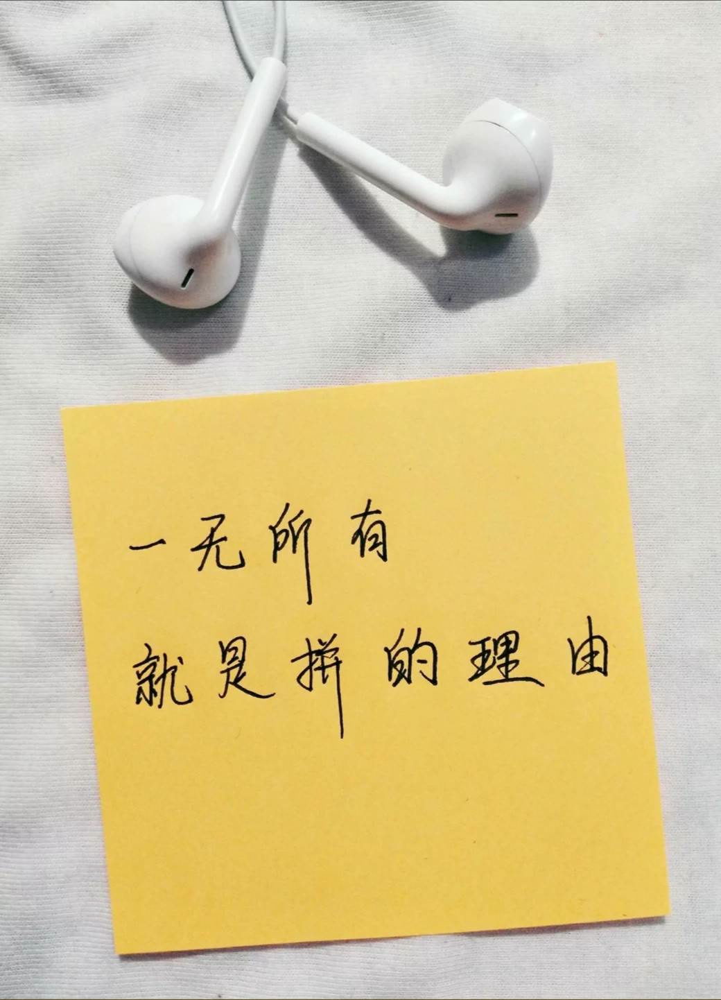 一无所有就是拼的理由! 加油201978