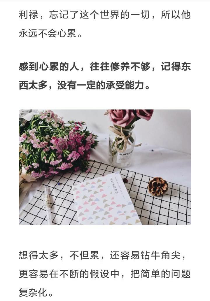 人之所以会心累,就是想的太多!05