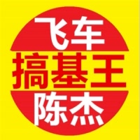 飞车手游陈杰《职业车神》主播的主页