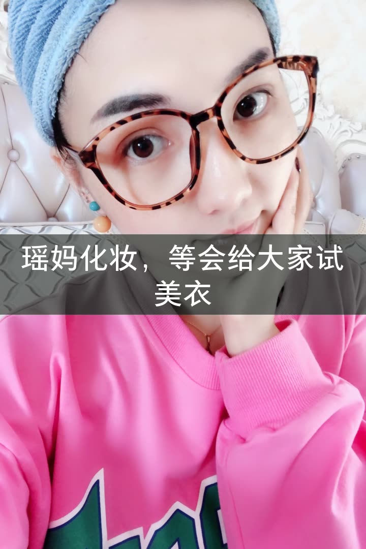 小公主瑶瑶的快手直播
