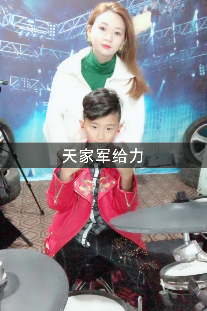 爵士鼓手09小天一的快手直播