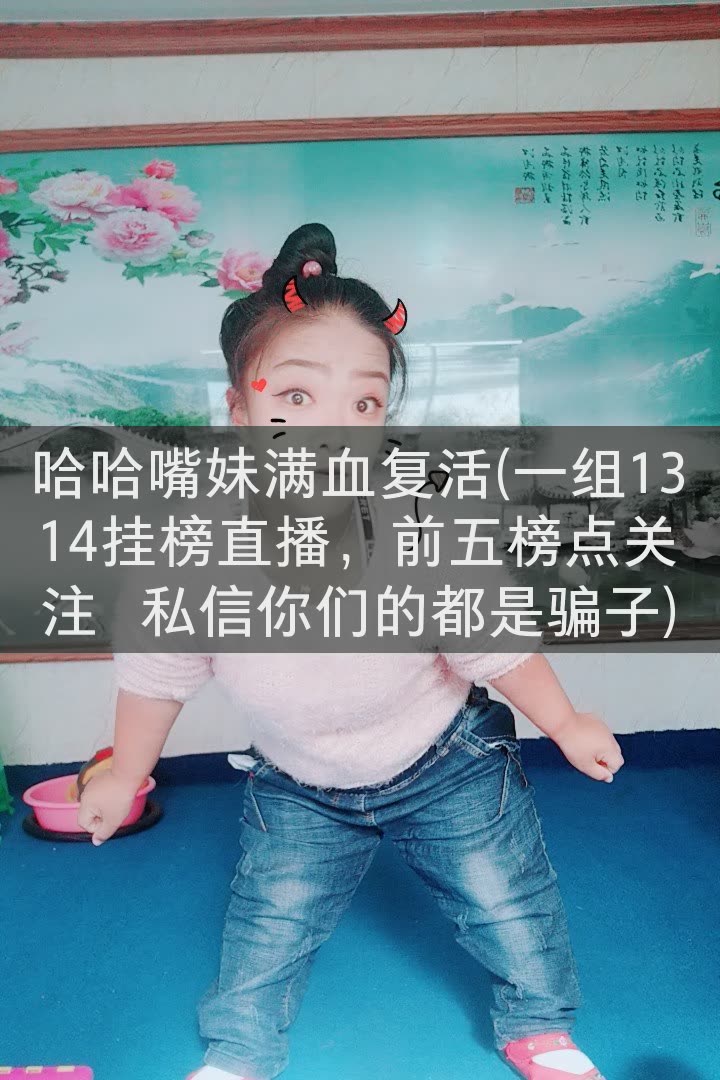 袖珍 猛女  虎妞的快手直播