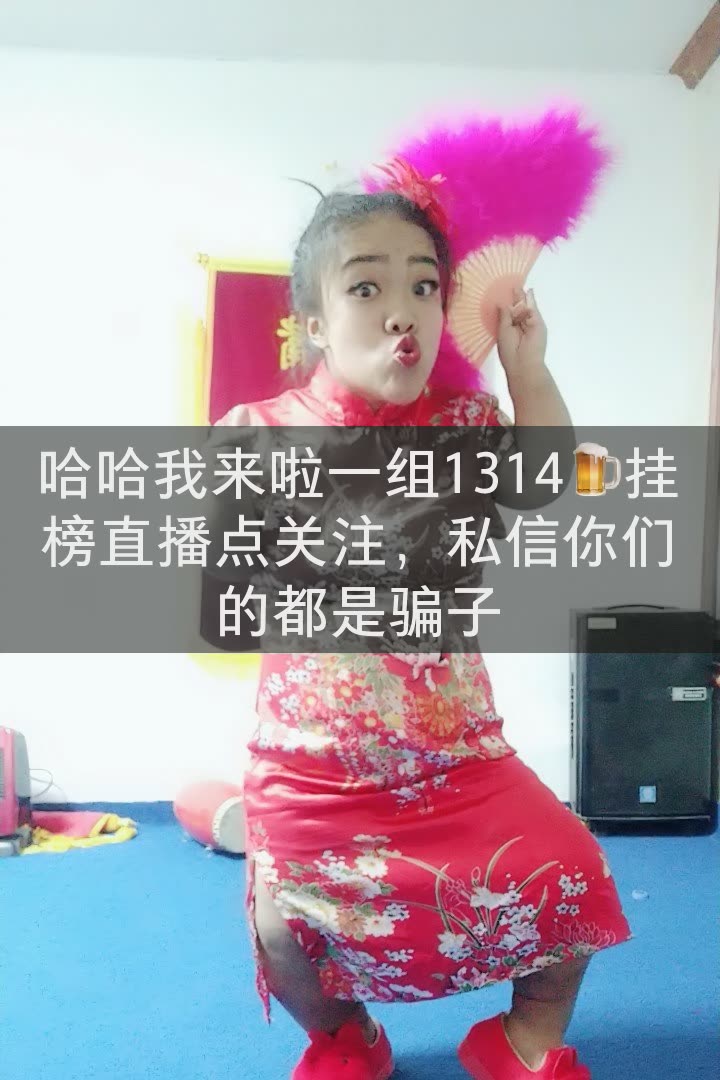 袖珍 猛女  虎妞的快手直播