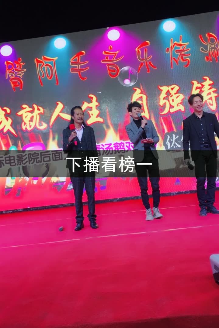 独臂阿毛12月11号开业的快手直播