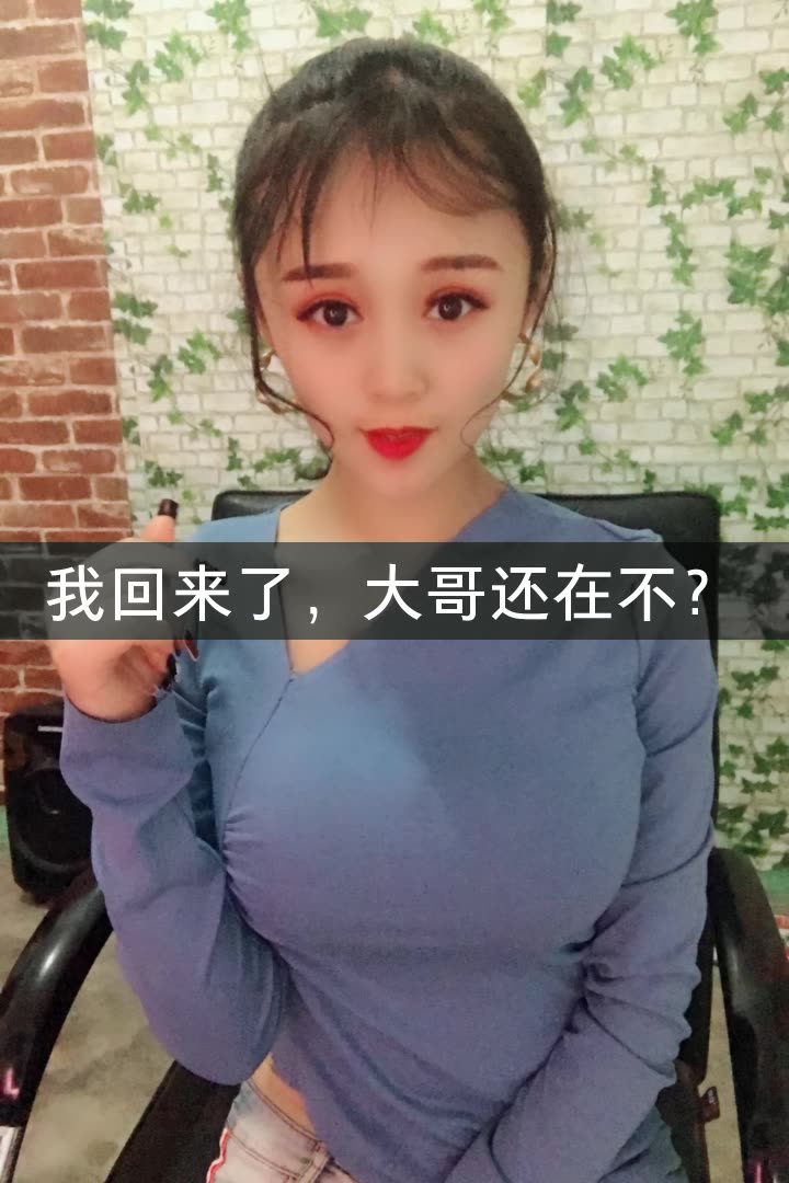 哈喽三妮的快手直播