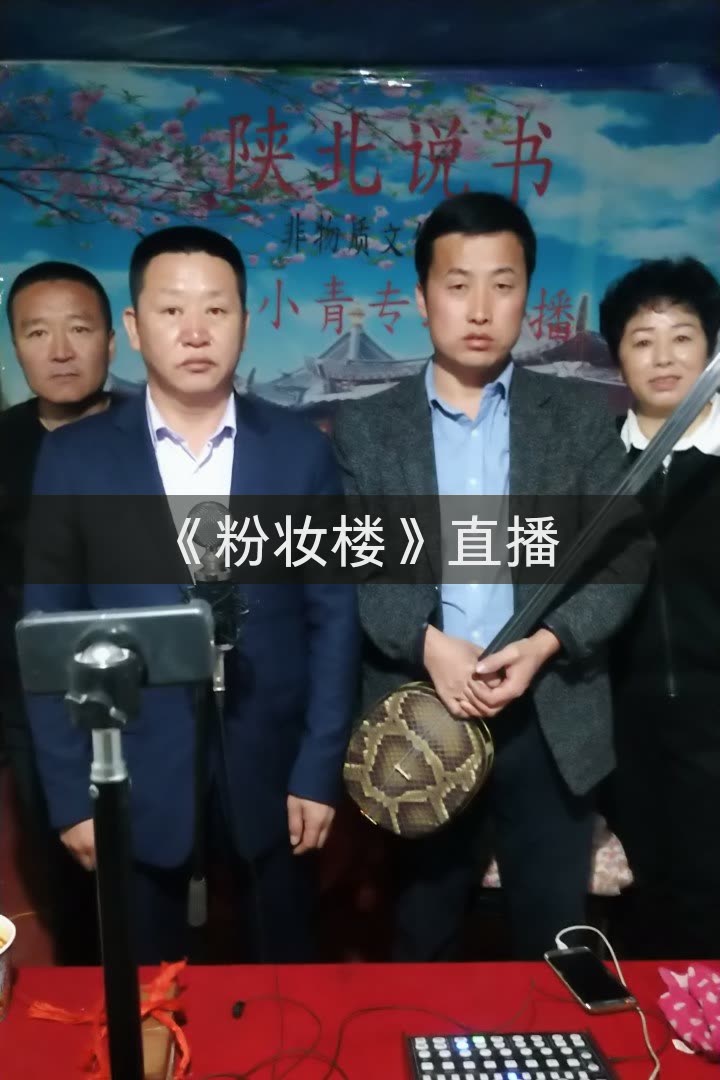 陕北说书高小青的快手直播