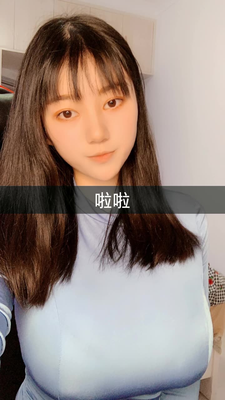 惹人爱的琳儿的快手直播