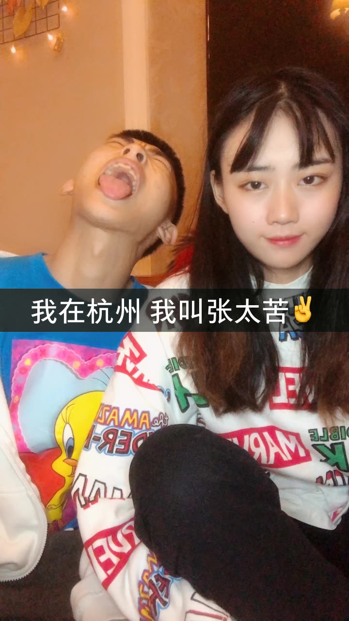 你的张向前的快手直播