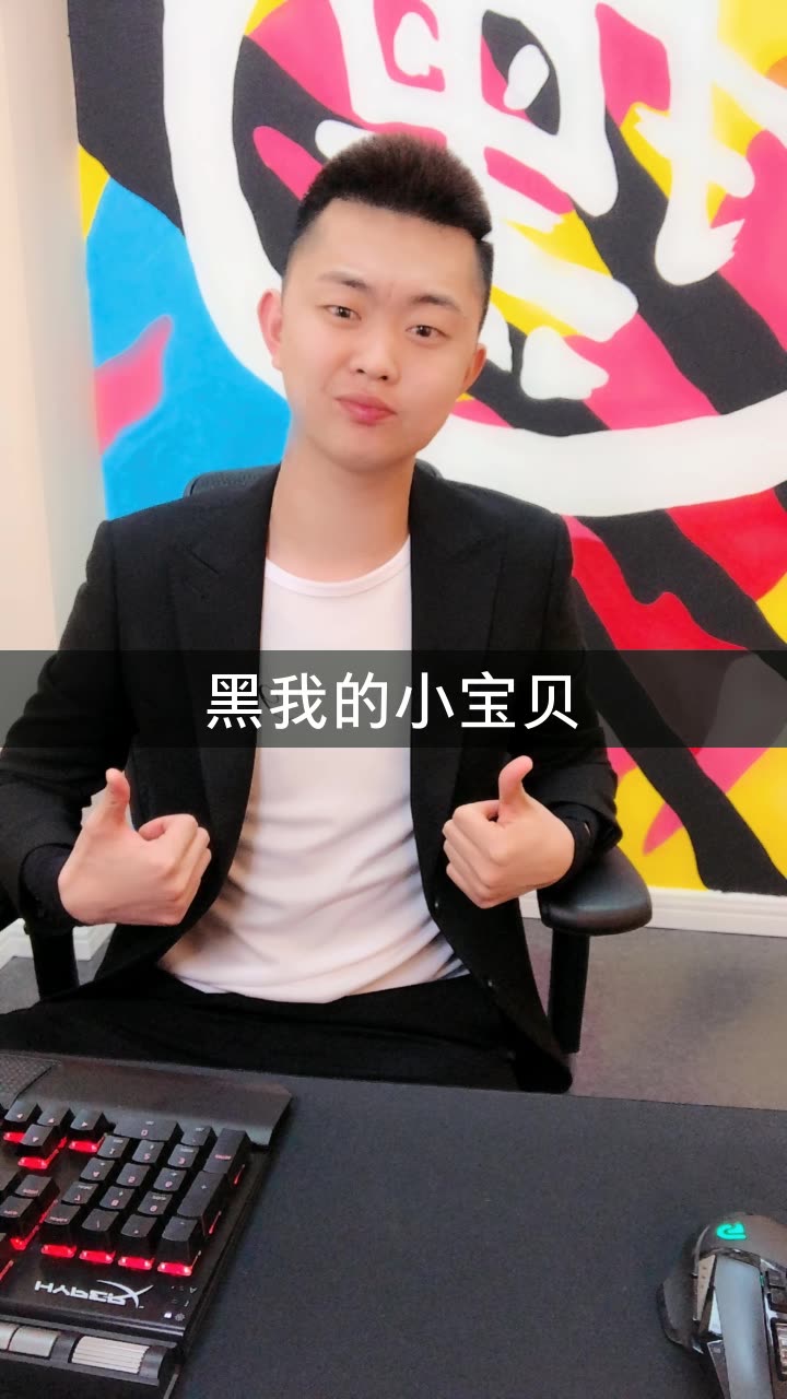 巴扎黑(单枪匹马)989的快手直播