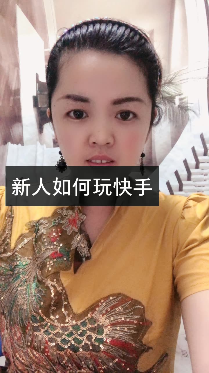 菲姐说电商创业的快手直播