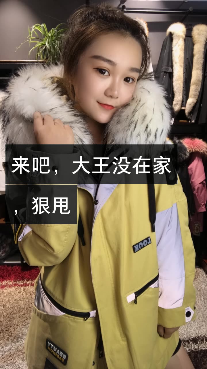 欧洲馆皮草&王木木的快手直播