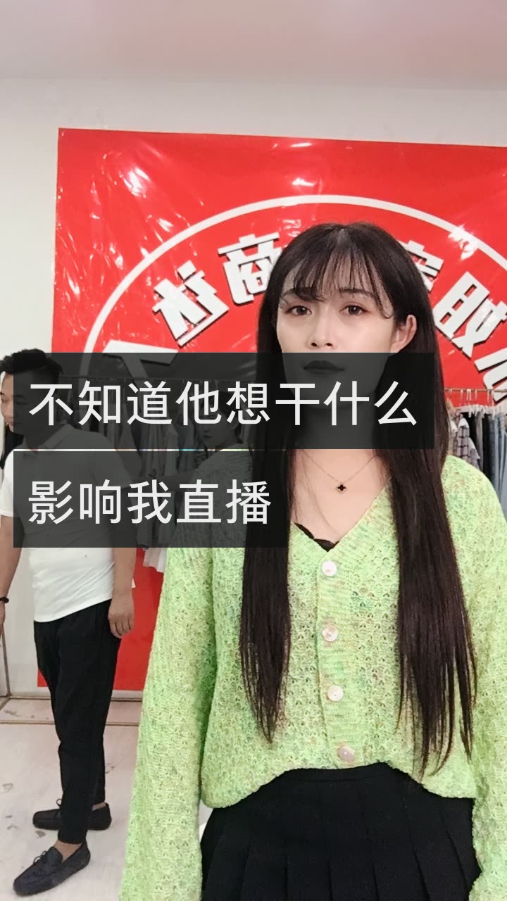 冰姐教搭配【电商达人】的快手直播