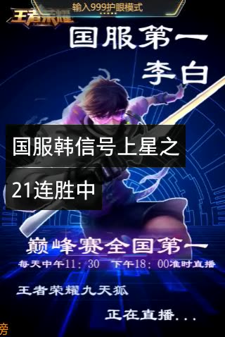 王者荣耀九天狐『 b 』的快手直播