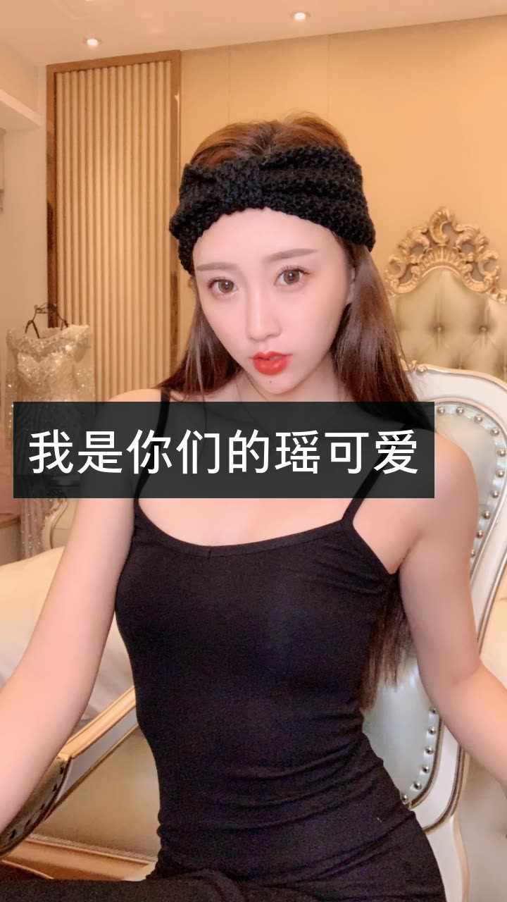 瑶瑶98时尚达人的快手直播