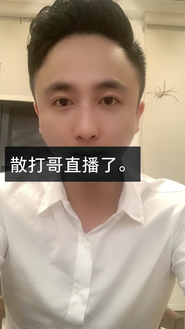 散打哥11月25生日的快手直播