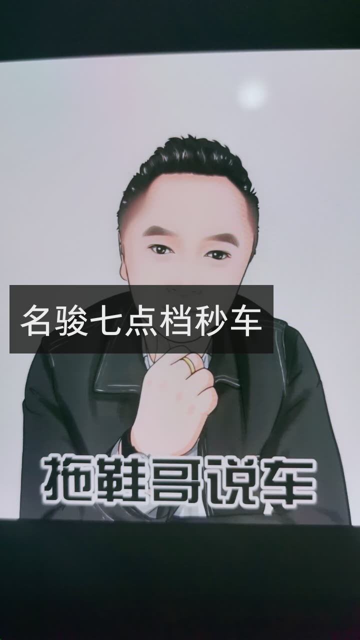 名骏车行(拖鞋哥)的快手直播
