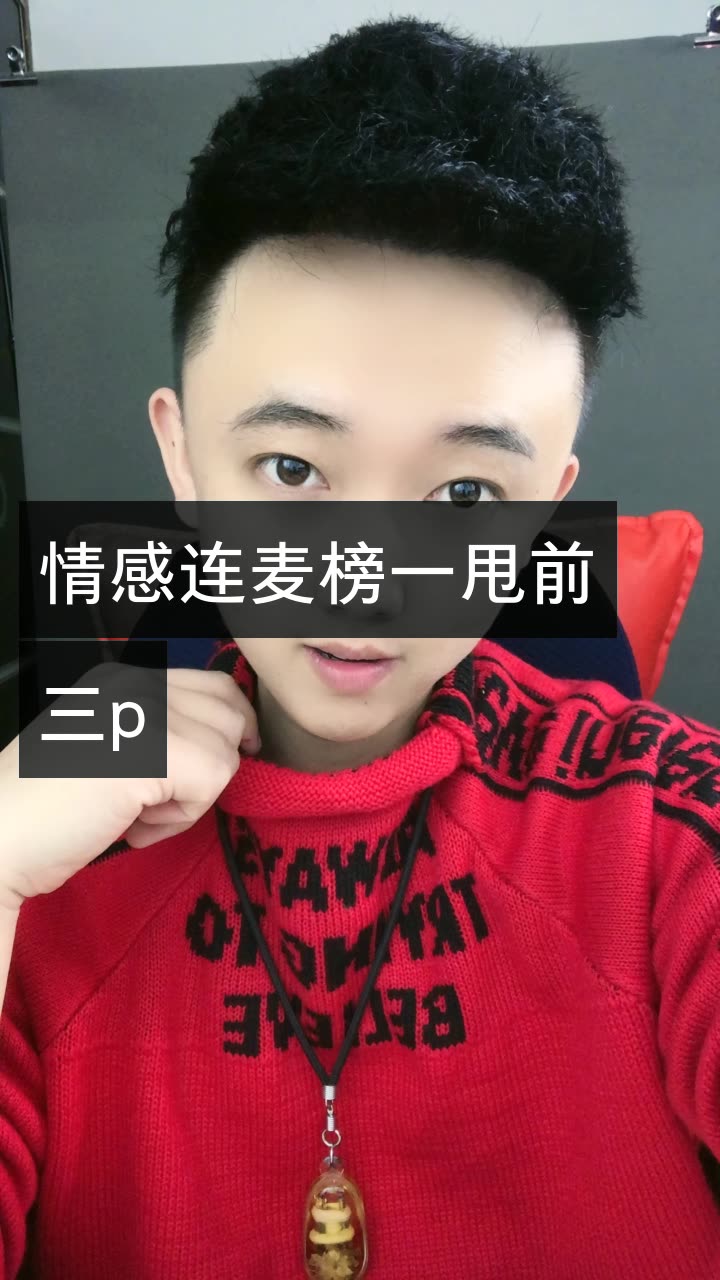 四川可乐情感夜听的快手直播