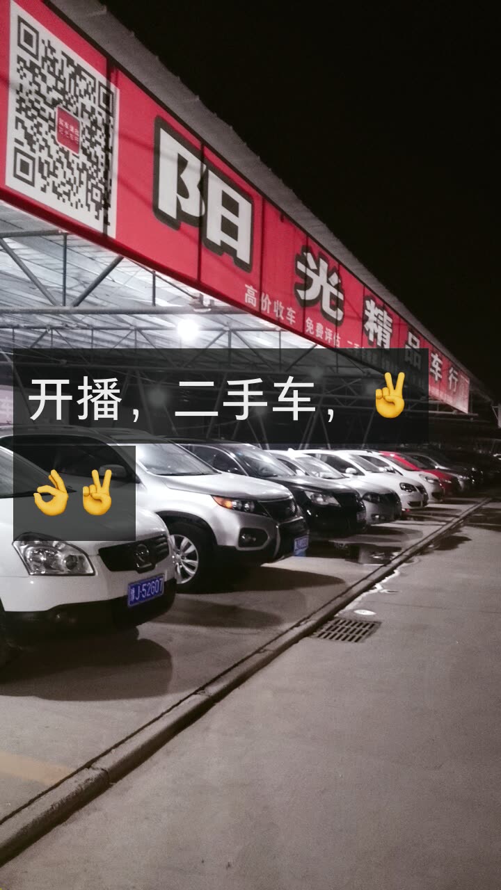 阳光车行@值得让你信任的快手直播