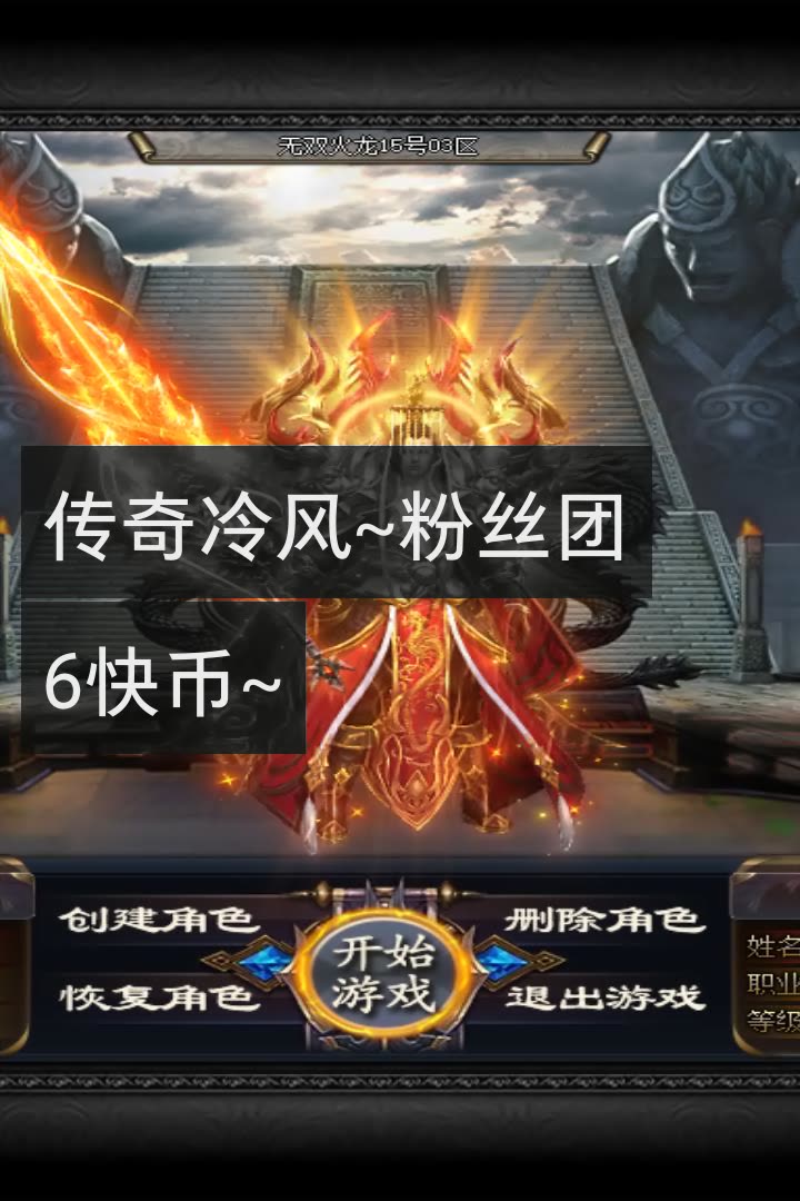 传奇冷风(7877)的快手直播