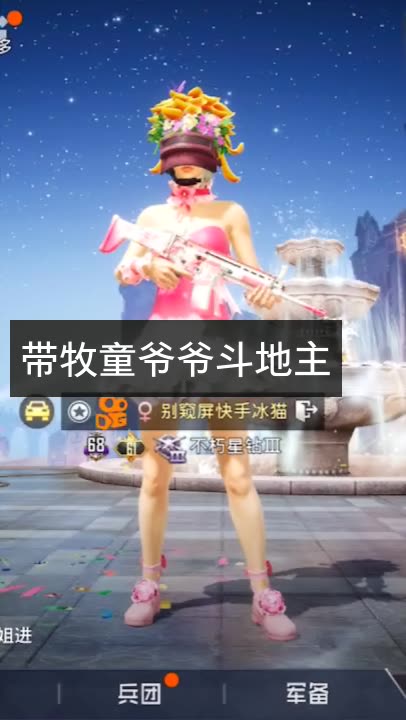 冰吻和平精英(冰家)的快手直播