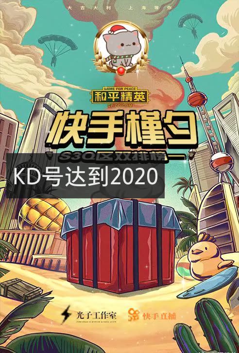 槿夕 和平精英的快手直播