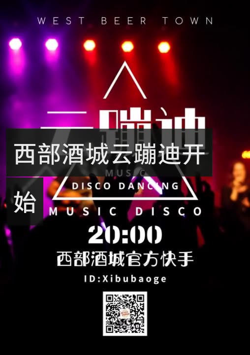 【西部】dj二曼的快手直播