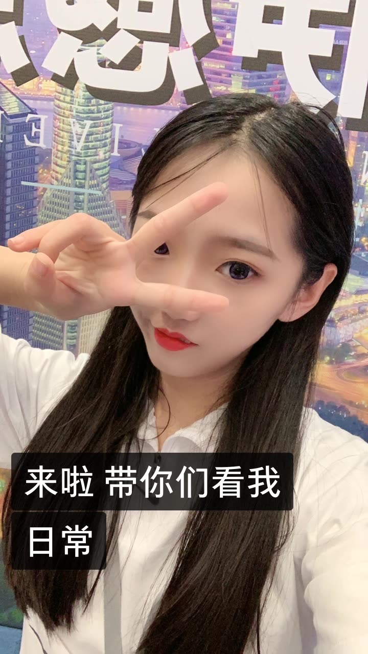 娇妹儿的快手直播