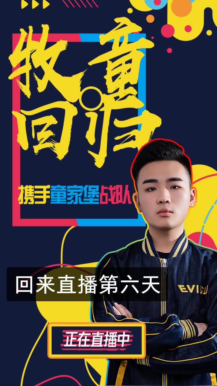 牧童7815和平精英-童家堡的快手直播