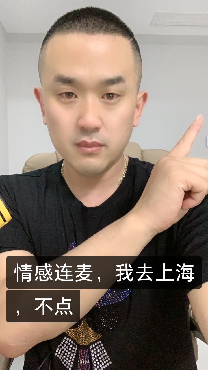 清河李哥～情感連麥破千萬的快手直播