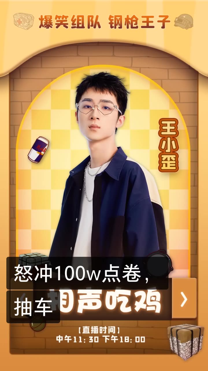 王小歪78和平精英的快手直播