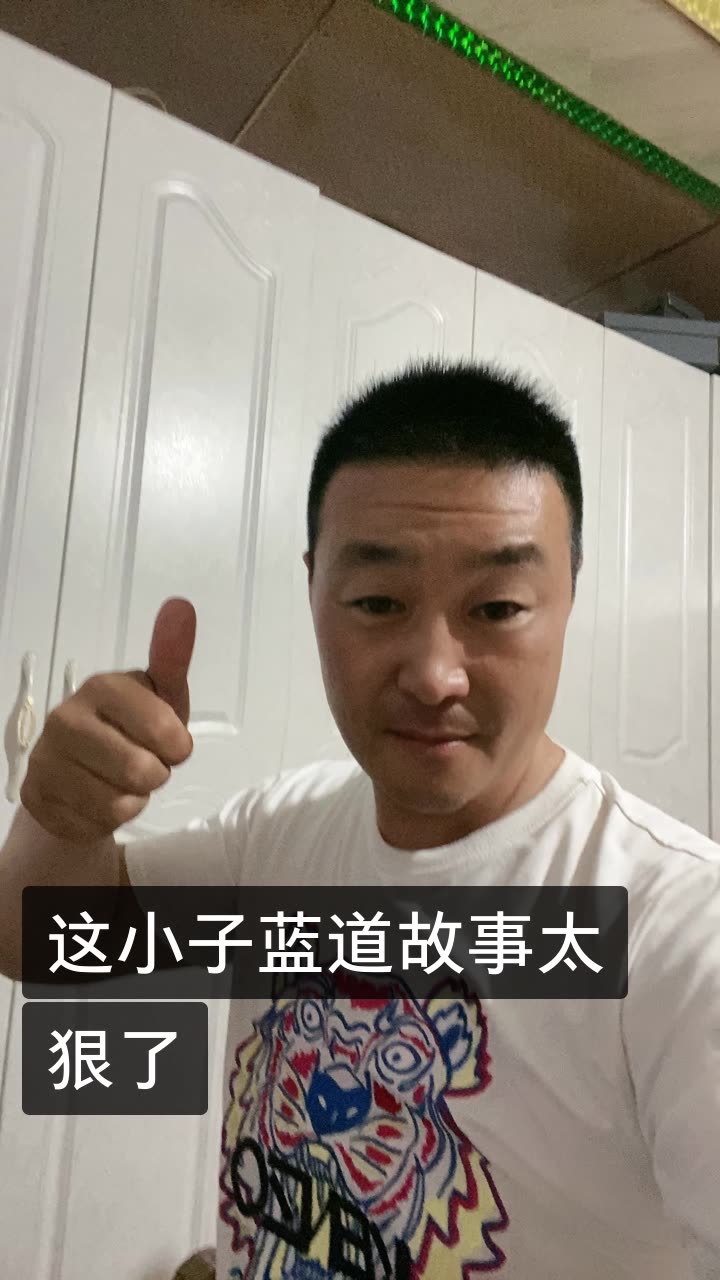 牌王二胖(讲蓝道风云)的快手直播